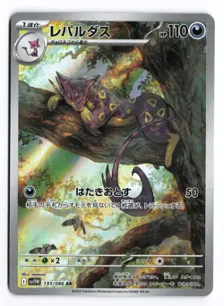 Liepard Art Rare SV11W: White Flare 135/086 Japanese Pokemon TCG NM - Image 1