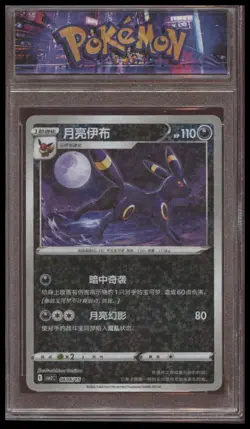 Mint Umbreon Pokemon– Custom Slab Display | Ungraded Collector’s Ed. 606/15 - Image 1