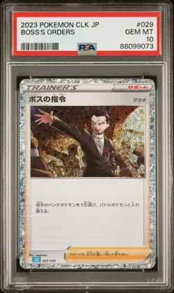 PSA 10 GEM MINT 2023 POKEMON JAPANESE CLK TCG CLASSIC 029 BOSS'S ORDERS - Image 1