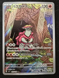 Japanese Turtonator 105/102 sv7 Stellar Miracle Full Art Rare Holo Pokemon NM - Image 1