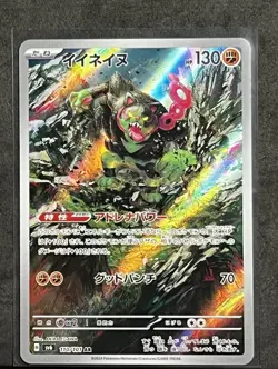 Okidogi AR 110/101 SV6 Mask of Change Pokemon Card Japanese Scarlet & Violet NM - Image 1