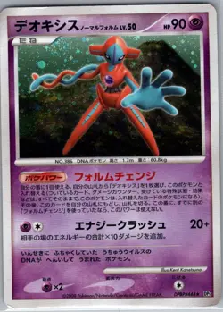 Deoxys Normal Forme DPBP#444 Holo - Japanese DP5 - Pokemon Card - LP - Image 1