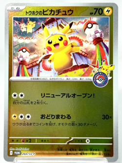 Tohoku Pikachu 260/SV-P Pokemon Center PROMO Sealed Pokemon Card Japanese [NM] - Image 1