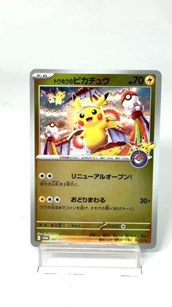 Tohoku Pikachu 260/SV-P Pokemon Center PROMO Sealed Pokemon Card Japanese [NM] - Image 2