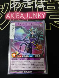 Star Cat Straynya Yugioh RD/B231-JP005 Rush Duel Yu-Gi-Oh Konami JAPAN - Image 4