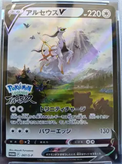 PSA 10 Arceus V 267/S-P Promo Pokemon Card Japanese 2022 - Image 2
