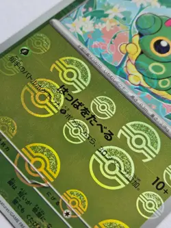 Caterpie 010/165 SV2A 151 Japanese Reverse Pokeball Error Pokemon Card - Mint - Image 2