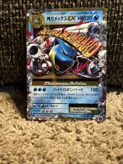 M Blastoise EX Pokemon Card CP6 1st ED 022/087 RR Holo 2016 Japanese m170 - Image 3