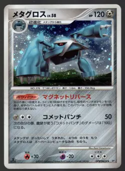 METAGROSS #DPBP434 LEGENDS AWAKENED TEMPLE OF ANGER JAPANESE POKEMON CARD LP- - Image 1