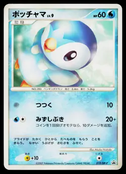 Piplup 019/DP-P Promo World Hobby Fair Pokemon Japanese Lightly Played - Image 1