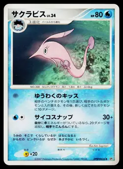 Gorebyss DPBP#426 Non Holo Uncommon Dawn Dash Pokemon Japanese Lightly Played - Image 1
