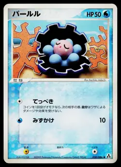 Clamperl 030/086 Common Mirage Forest Pokemon Japanese Lightly Played - Image 1