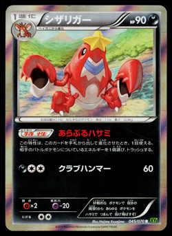 CRAWDAUNT 045/070 TIDAL STORM JAPANESE POKEMON TCG - Image 1