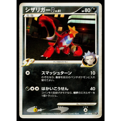 CRAWDAUNT G 007/016 CHARIZARD DECK JAPANESE POKEMON TCG - Image 1