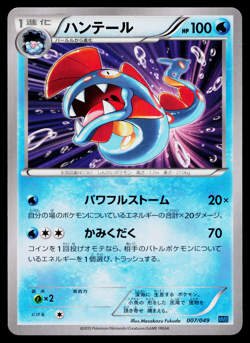 HUNTAIL 007/049 M MASTER DECK BUILD BOX SPEED STYLE JAPANESE POKEMON TCG - Image 1