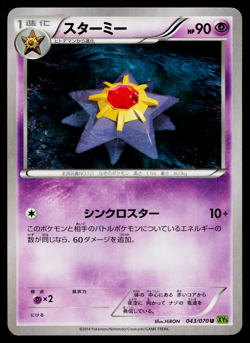 STARMIE 043/070 TIDAL STORM JAPANESE POKEMON TCG - Image 1