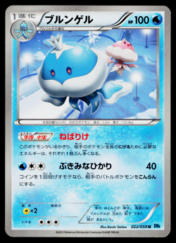 JELLICENT 022/059 FREEZE BOLT JAPANESE POKEMON TCG - Image 1