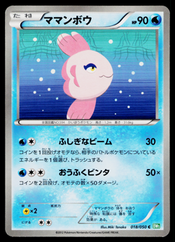 ALOMOMOLA 018/050 DRAGON BLAST JAPANESE POKEMON TCG - Image 1