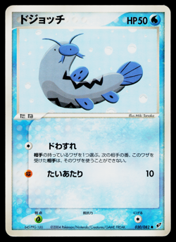 BARBOACH 030/082 CLASH OF THE BLUE SKY JAPANESE POKEMON TCG - Image 1