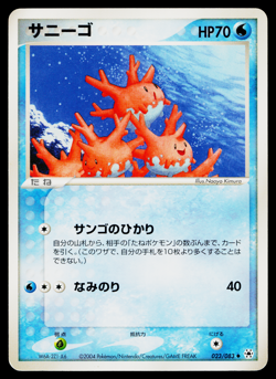 CORSOLA 023/083 UNDONE SEAL JAPANESE POKEMON TCG - Image 1