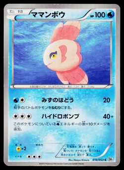 ALOMOMOLA 016/053 WHITE COLLECTION JAPANESE POKEMON TCG - Image 1