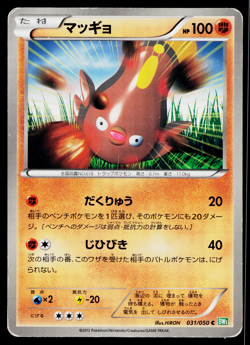 STUNFISK 031/050 DRAGON BLAST JAPANESE POKEMON TCG - Image 1