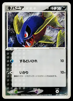 Carvanha 071/082 Unlimited Uncommon Clash of the Blue Sky Pokemon Japanese LP - Image 1