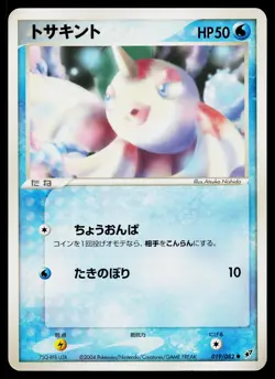 Goldeen 019/082 Unlimited Non Holo Clash of the Blue Sky Pokemon Japanese LP - Image 1