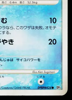 CLAMPERL DPBP#424 DAWN DASH JAPANESE POKEMON TCG - Image 5