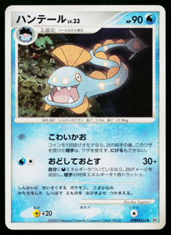 HUNTAIL DPBP#425 DAWN DASH JAPANESE POKEMON TCG - Image 1