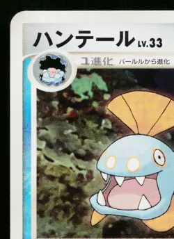 HUNTAIL DPBP#425 DAWN DASH JAPANESE POKEMON TCG - Image 2