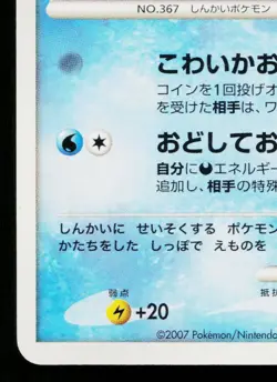 HUNTAIL DPBP#425 DAWN DASH JAPANESE POKEMON TCG - Image 4