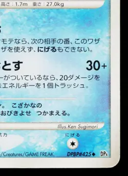 HUNTAIL DPBP#425 DAWN DASH JAPANESE POKEMON TCG - Image 5