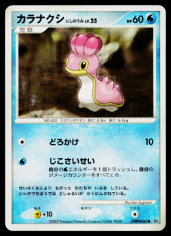 SHELLOS WEST SEA DPBP#485 SHINING DARKNESS JAPANESE POKEMON TCG - Image 1