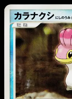 SHELLOS WEST SEA DPBP#485 SHINING DARKNESS JAPANESE POKEMON TCG - Image 2