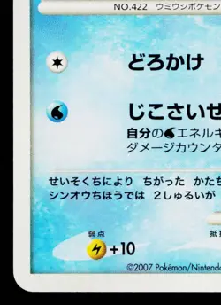 SHELLOS WEST SEA DPBP#485 SHINING DARKNESS JAPANESE POKEMON TCG - Image 4