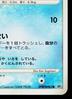 SHELLOS WEST SEA DPBP#485 SHINING DARKNESS JAPANESE POKEMON TCG - Image 5