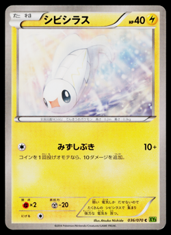 Tynamo 036/070 Common Tidal Storm Pokemon Japanese Near Mint - Image 1