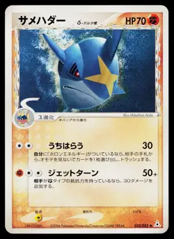 Sharpedo 032/052 Non Holo Uncommon Holon Phantoms Pokemon Japanese Near Mint - Image 1