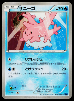 Corsola 018/060 Common Collection X Pokemon Japanese Moderately Played - Image 1
