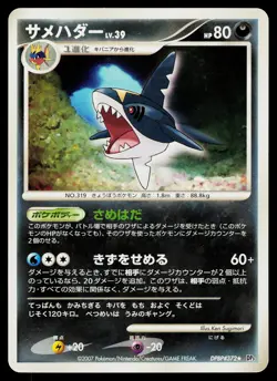 Sharpedo DPBP#372 Non Holo Rare Shining Darkness Pokemon Japanese MP - Image 1