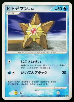 Staryu DPBP#137 Non Holo Common Temple of Anger Pokemon Japanese Lightly Played - Image 1