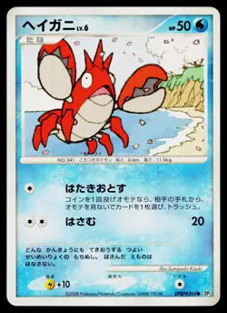 Corphish DPBP#394 Non Holo Common Cry from the Mysterious Pokemon Japanese LP - Image 1