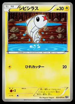 Tynamo 023/076 Common Megalo Cannon Pokemon Japanese Lightly Played - Image 1