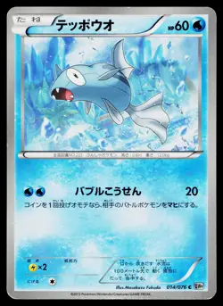 Remoraid 014/076 Common Megalo Cannon Pokemon Japanese Moderately Played - Image 1