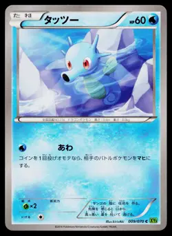 Horsea 009/070 Common Tidal Storm Pokemon Japanese Near Mint - Image 1