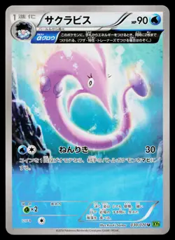 Gorebyss 030/070 Uncommon Tidal Storm Pokemon Japanese Near Mint - Image 1
