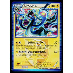 EELEKTROSS 025/076 MEGALO CANNON JAPANESE POKEMON TCG - Image 1