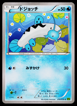 BARBOACH 018/070 TIDAL STORM JAPANESE POKEMON TCG - Image 1