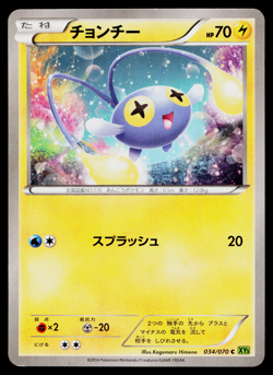 CHINCHOU 034/070 TIDAL STORM JAPANESE POKEMON TCG - Image 1